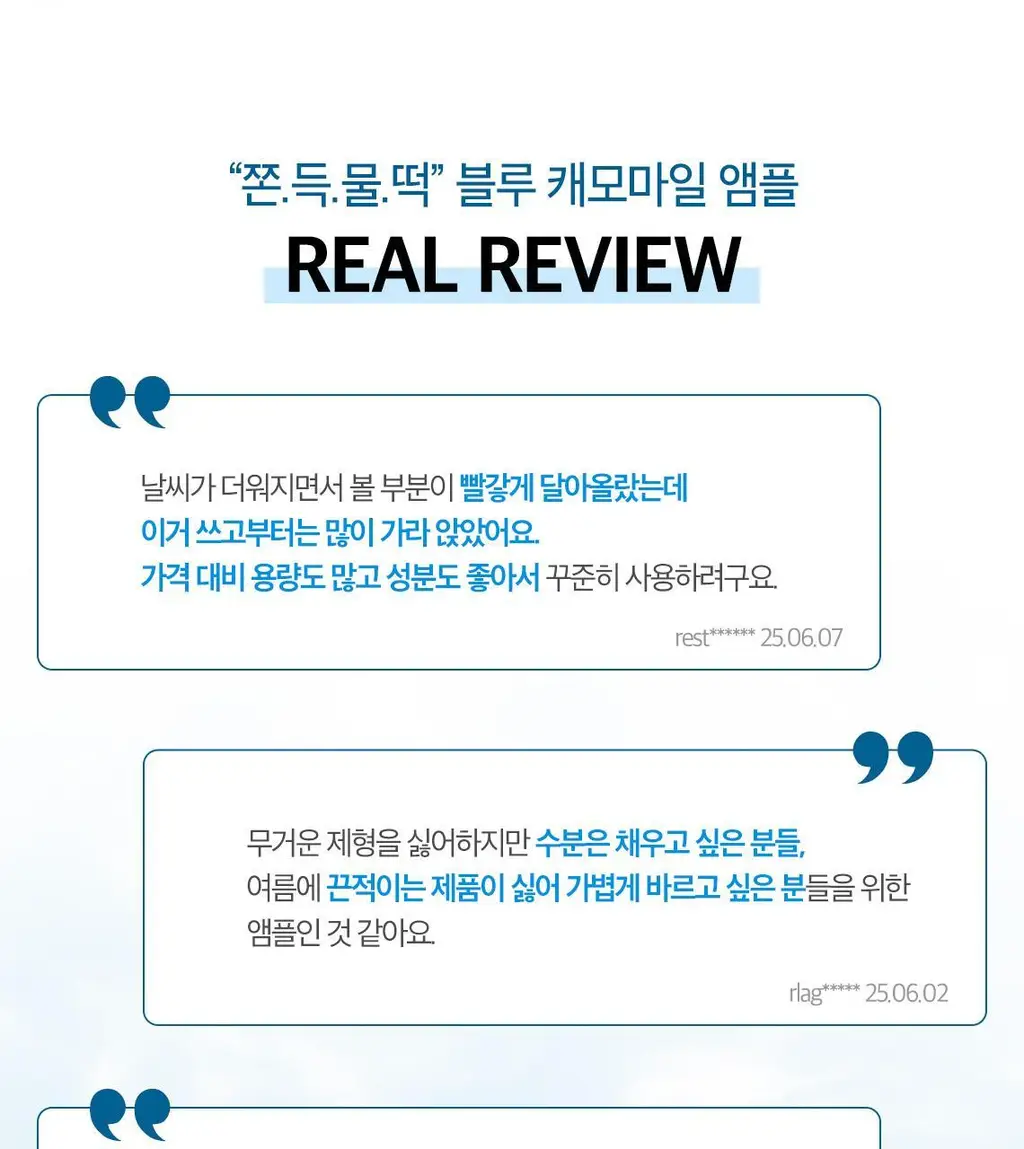 [쫀득물착앰플] 스킨푸드 블루 캐모마일 히알루로닉 앰플 50ml 상세페이지 5